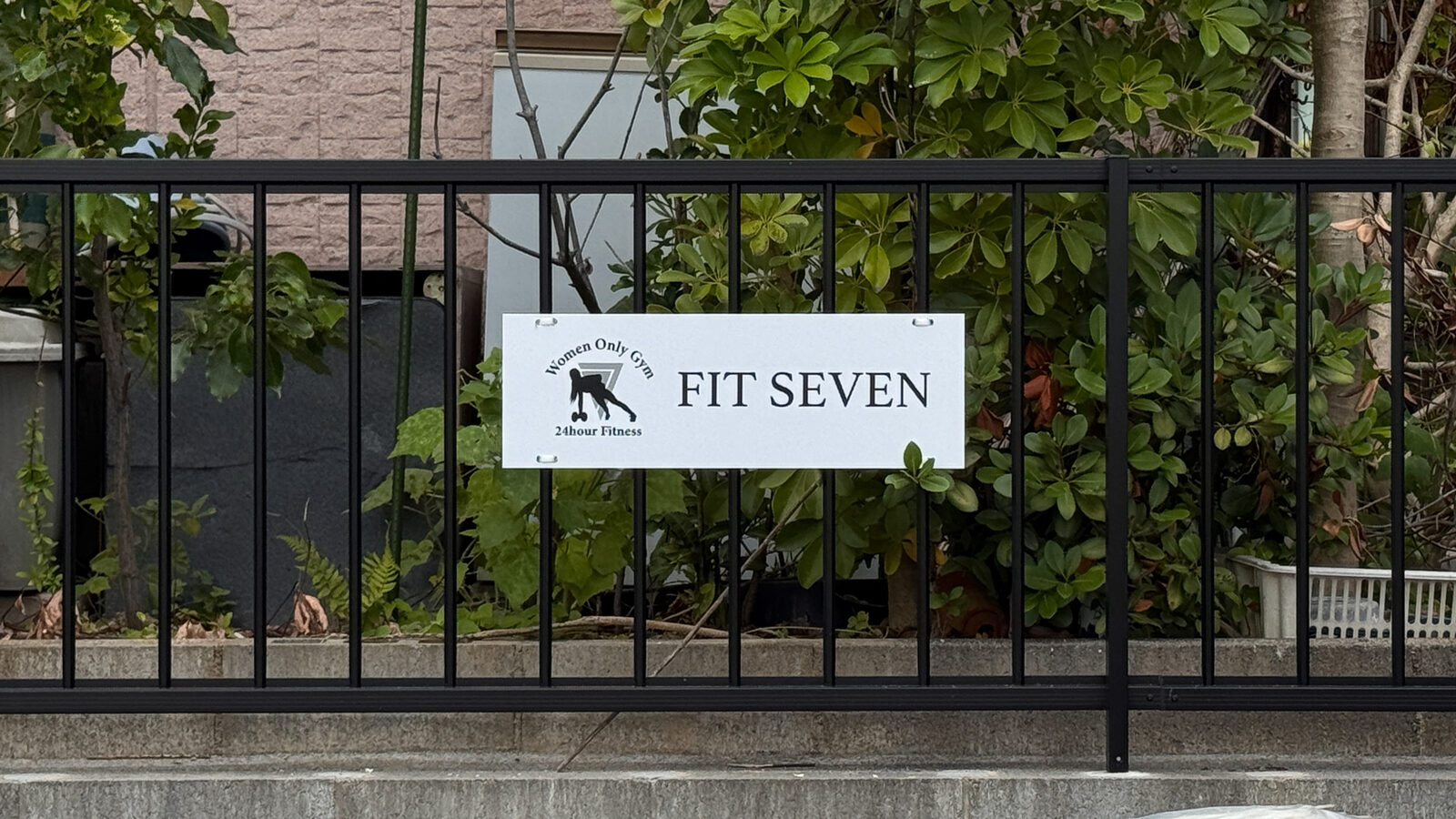 FIT SEVEN フェンスの看板